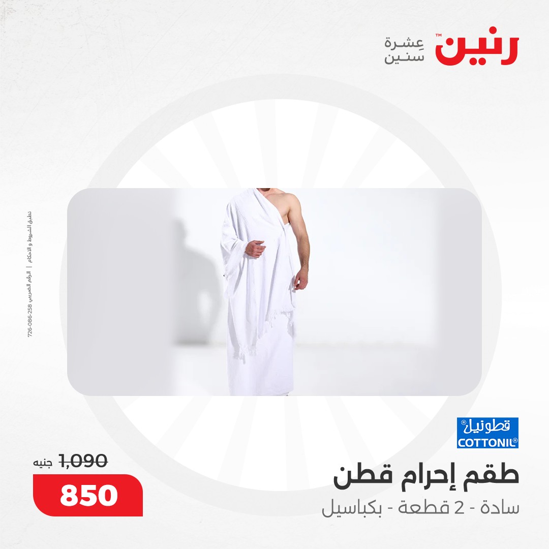 raneen offers from 12dec to 13dec 2024 عروض رنين من 12 ديسمبر حتى 13 ديسمبر 2024 صفحة رقم 31